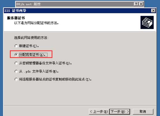 分配現有證書