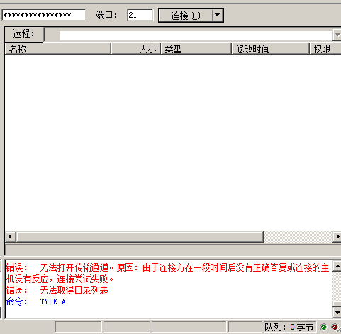 ftp連接