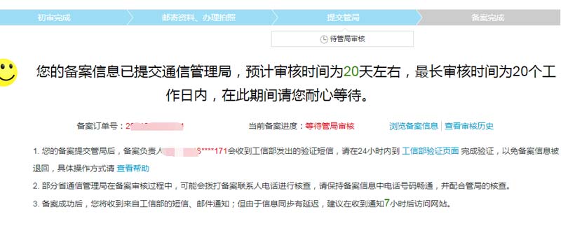 阿里云域名備案