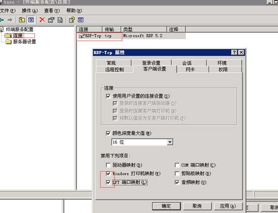RDP-Tcp屬性