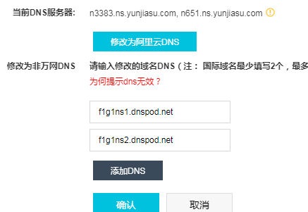 阿里云DNS
