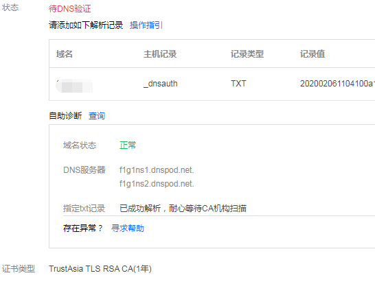 DNS驗證
