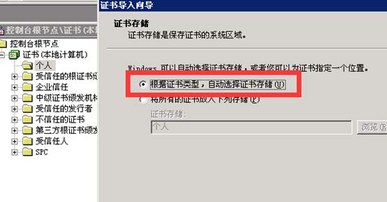 證書導入向導