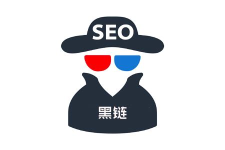 掛黑鏈接
