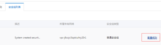 安全配置規則