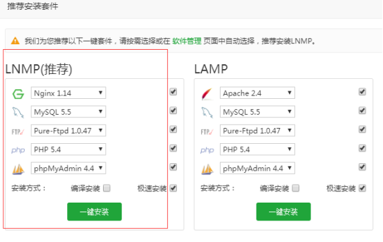 寶塔LNMP環境一鍵安裝