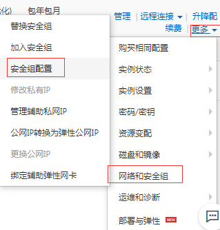 配置安全組
