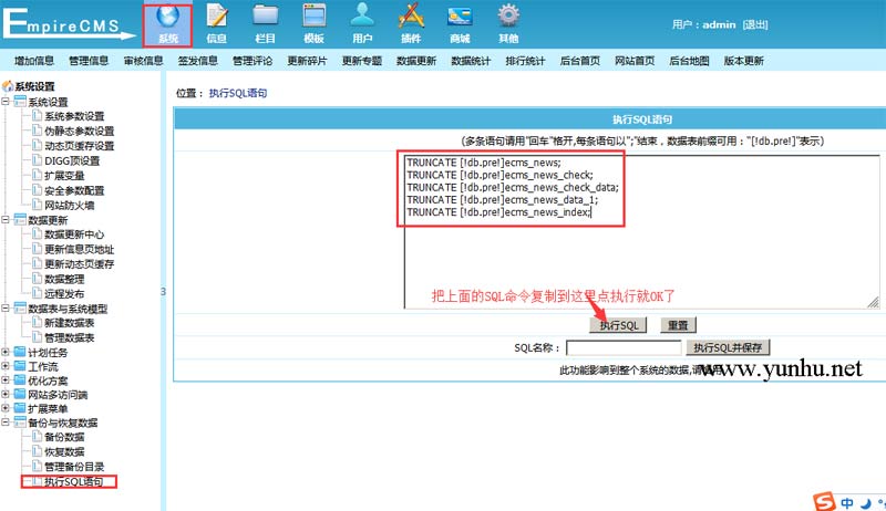 帝國cms清零信息后使文章id從1開始sql命令語句