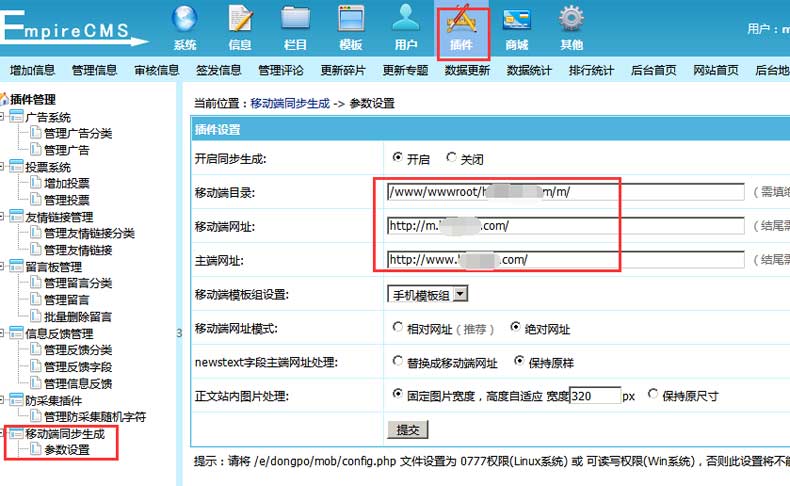 帝國CMS移動端同步生成