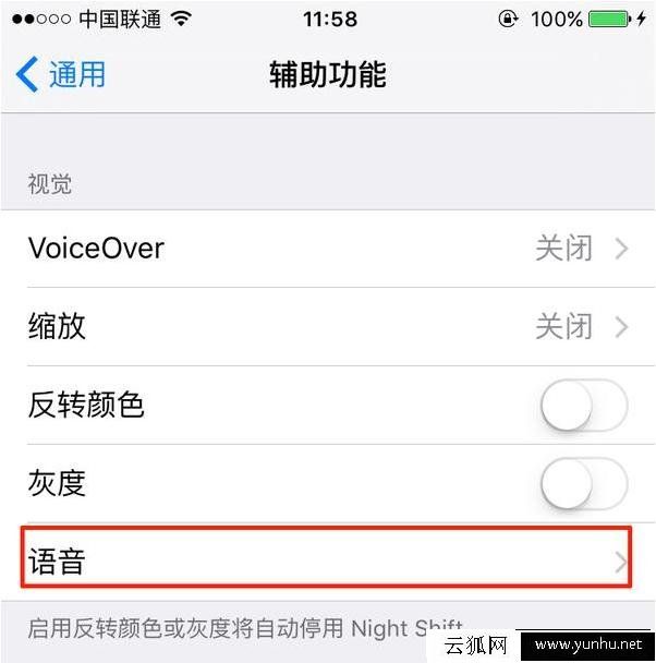 iphone手機怎么開啟或關閉語音朗讀功能