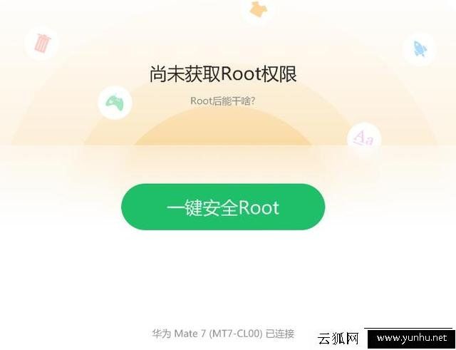 如何使用root精靈進行手機一鍵root
