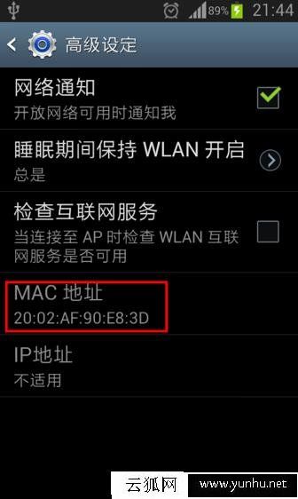 蘋果iPhone和安卓系統的手機查看MAC地址的方法