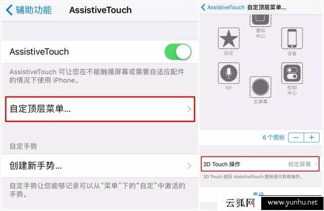 蘋果iphone怎么開啟小白點 蘋果iphone虛擬home鍵怎么設置
