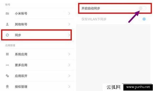 小米手機如何關閉自動同步功能 節省電量和流量可行的方法
