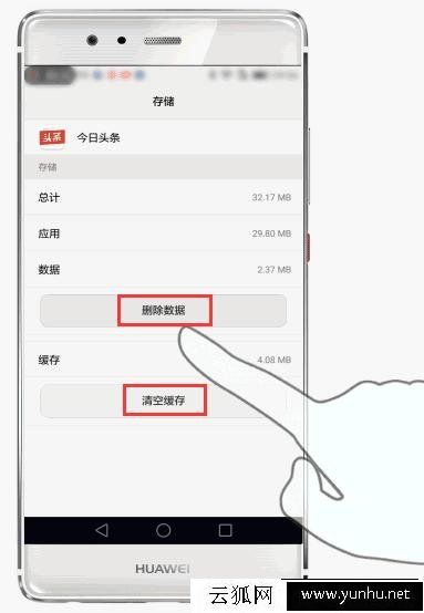 華為手機應用閃退怎么辦 華為手機應用程序閃退解決辦法
