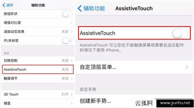蘋果iphone怎么開啟小白點 蘋果iphone虛擬home鍵怎么設置