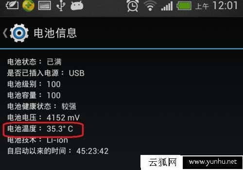 手機電池溫度多少正常 怎么查看手機電池溫度