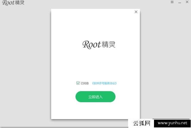 如何使用root精靈進行手機一鍵root