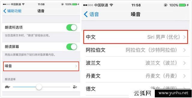蘋果iphone手機怎么開啟或關閉語音朗讀功能