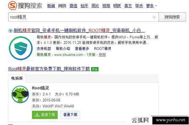 如何使用root精靈進行手機一鍵root