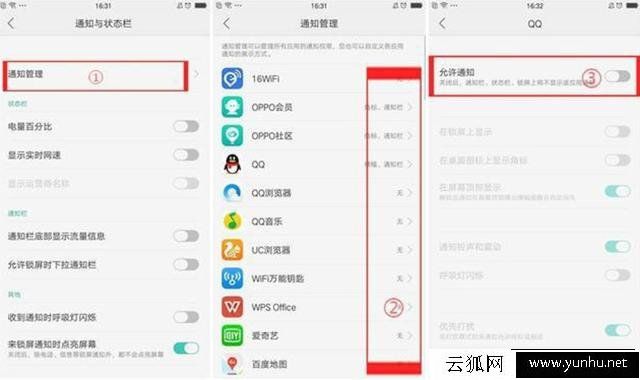 OPPO怎么關閉消息提醒 OPPO手機關閉消息提醒教程