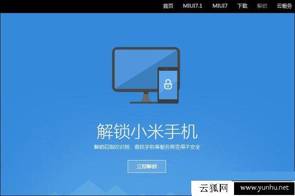 小米手機root權限怎么獲取？小米手機root權限開啟教程
