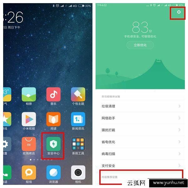 小如何關閉小米手機MIUI系統廣告？小米MIUI系統去除廣告方法
