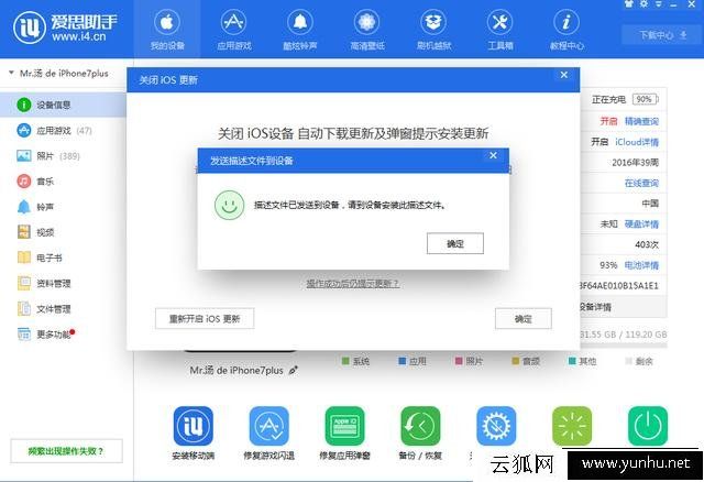 教你如何告別蘋果iOS系統總是彈出系統更新提示