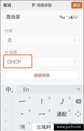 安卓手機修改WiFi DNS設置的方法