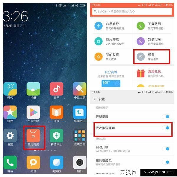 小如何關閉小米手機MIUI系統廣告？小米MIUI系統去除廣告方法