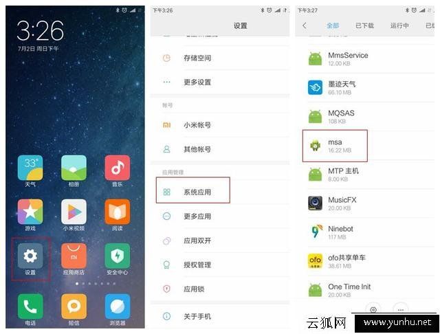 小如何關閉小米手機MIUI系統廣告？小米MIUI系統去除廣告方法