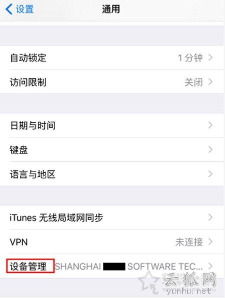 未受信任的企業級開發者怎么解決？未受信任的企業級開發者解決辦法