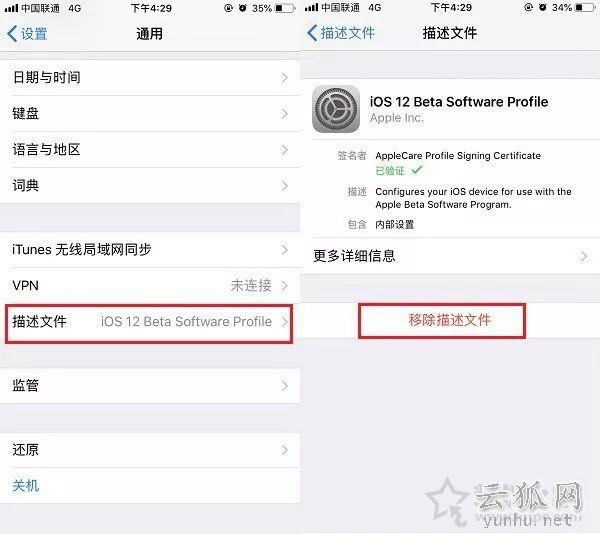 ios12描述文件可以刪除嗎？怎么刪除？ios12描述文件的刪除方法