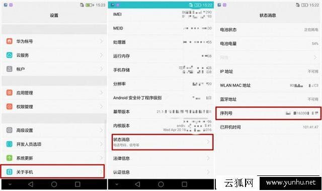 教你如何辨別華為手機的出廠日期