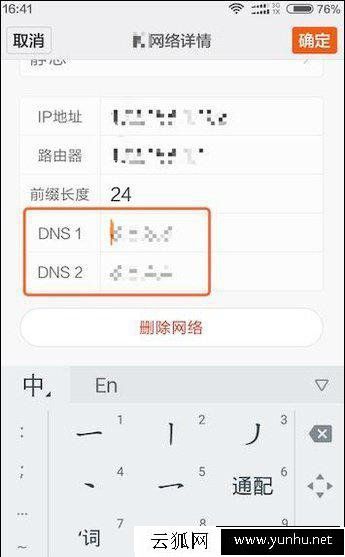 安卓手機修改WiFi DNS設置的方法