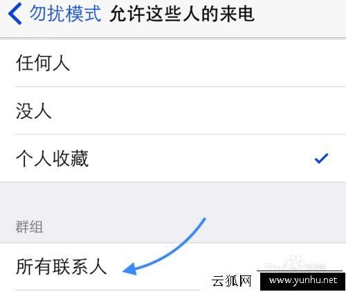 蘋果iphone手機如何防呼死你的方法
