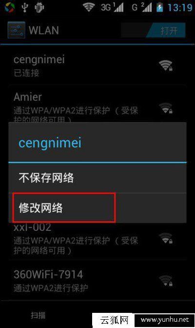 安卓手機提示“Wifi身份驗證出現問題”怎么辦？教你解決方法！