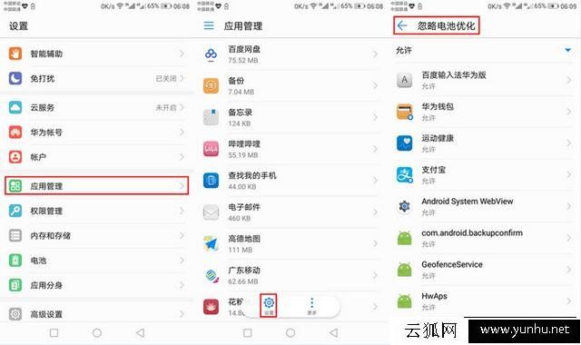 華為手機升級EMUI后耗電快解決方法