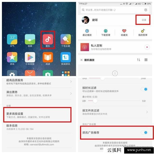 小如何關閉小米手機MIUI系統廣告？小米MIUI系統去除廣告方法