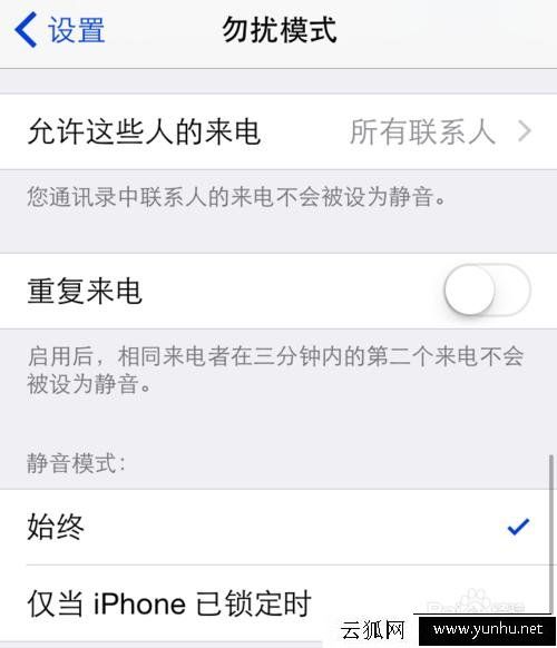 蘋果iphone手機如何防呼死你的方法
