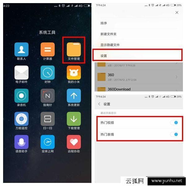 小如何關閉小米手機MIUI系統廣告？小米MIUI系統去除廣告方法