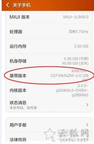手機基帶是什么？手機的基帶版本是什么意思？