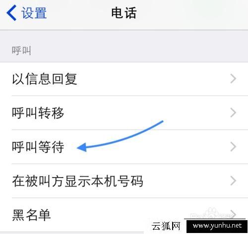 蘋果iphone手機如何防呼死你的方法