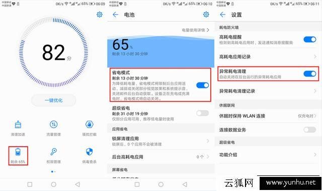 華為手機升級EMUI后耗電快解決方法