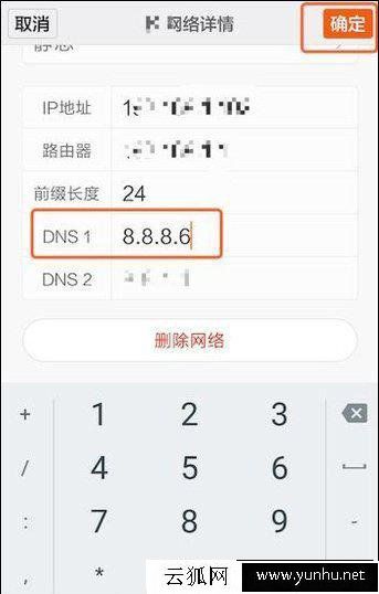 安卓手機修改WiFi DNS設置的方法
