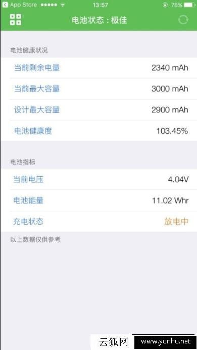 iPhone7電池壽命怎么看？iPhone電池循環次數查看方法