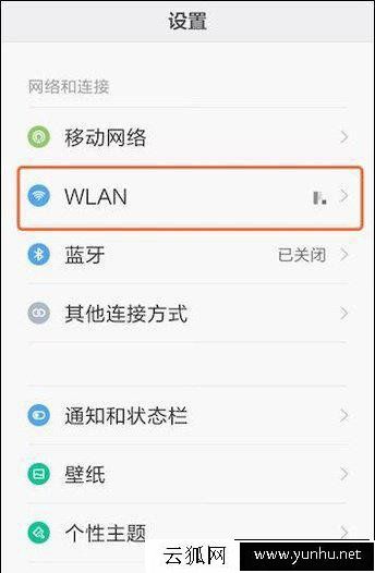 安卓手機修改WiFi DNS設置的方法