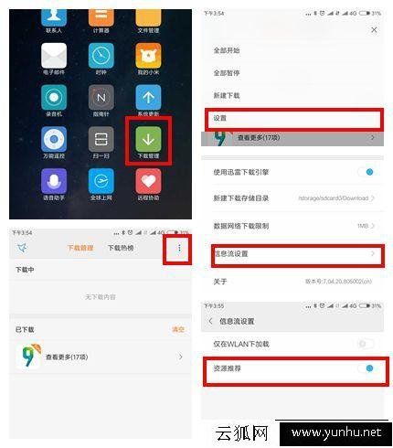小如何關閉小米手機MIUI系統廣告？小米MIUI系統去除廣告方法