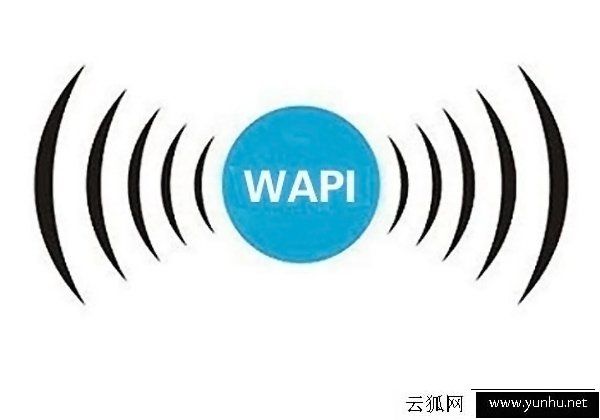 WAPI是什么意思？蘋果iPhone手機啟用WAPI有什么作用？　