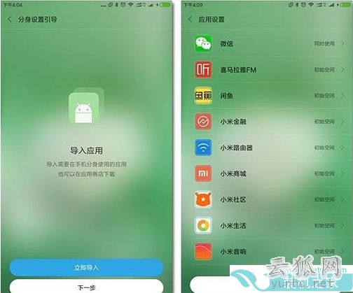 小米手機如何同時多開微信賬號？